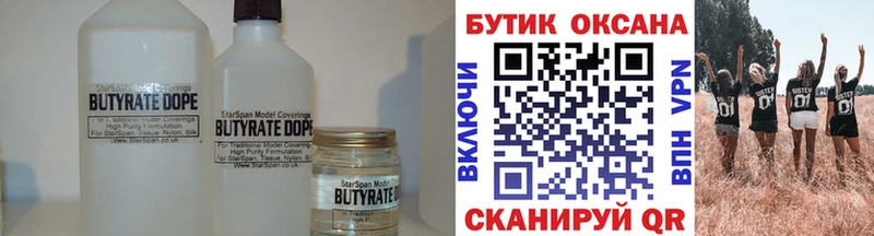 БУТИРАТ оксибутират  Берёзовский 