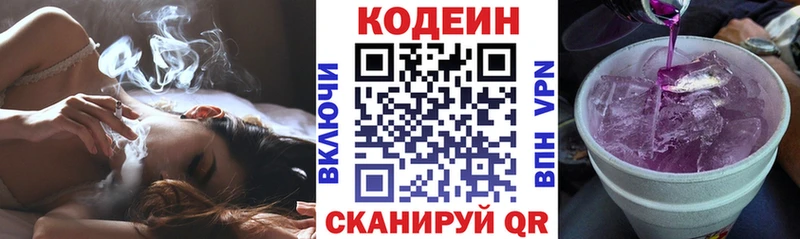 купить закладку Берёзовский Codein напиток Lean (лин)